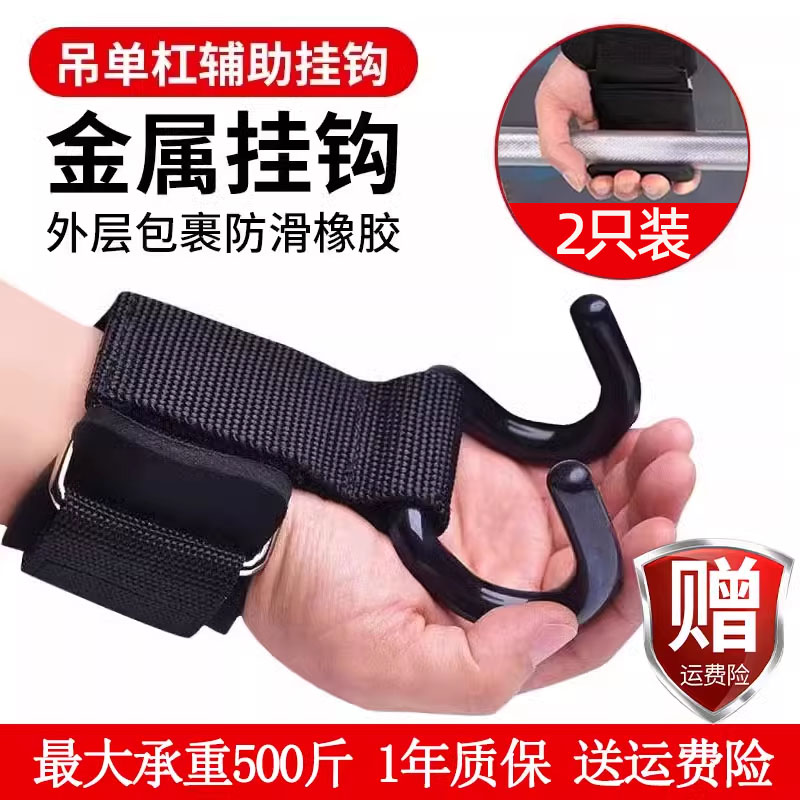 Pull-up Booster Hooks – Fitness Wristband Grip