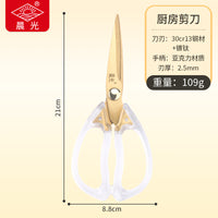 Chengguang Household Scissors – Kitchen Ins Style