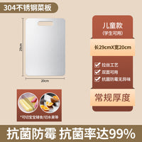 201 Stainless Steel Cutting Board – Thickened Anti-mold
