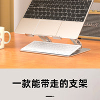 Laptop Stand – Bracket Heightening Cooling
