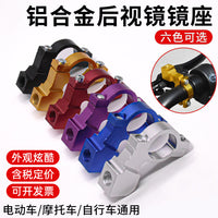 Electric Motorcycle Rearview Mirror – Seat Multifunctional