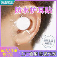 Baby Bath Earmuffs Swimming Waterproof Shampoo Ear