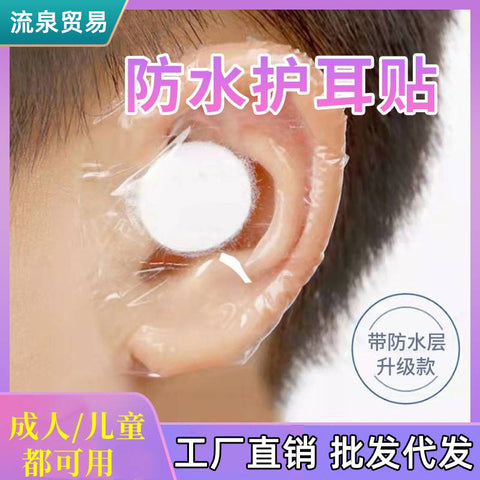 Baby Bath Earmuffs Swimming Waterproof Shampoo Ear