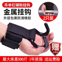 Pull-up Booster Hooks – Fitness Wristband Grip