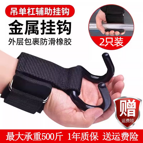 Pull-up Booster Hooks – Fitness Wristband Grip