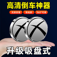 Car Rearview Mirror – Suction Cup Small