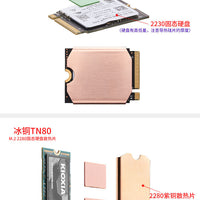 Hanche Notebook – Heat Sink 2242