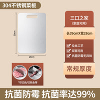 201 Stainless Steel Cutting Board – Thickened Anti-mold