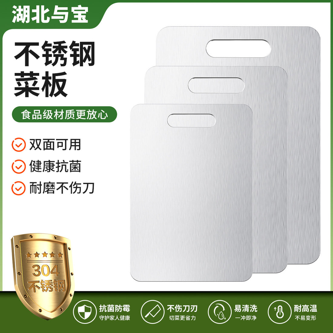 201 Stainless Steel Cutting Board – Thickened Anti-mold