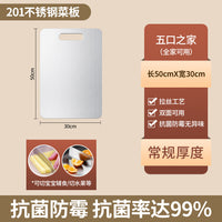 201 Stainless Steel Cutting Board – Thickened Anti-mold