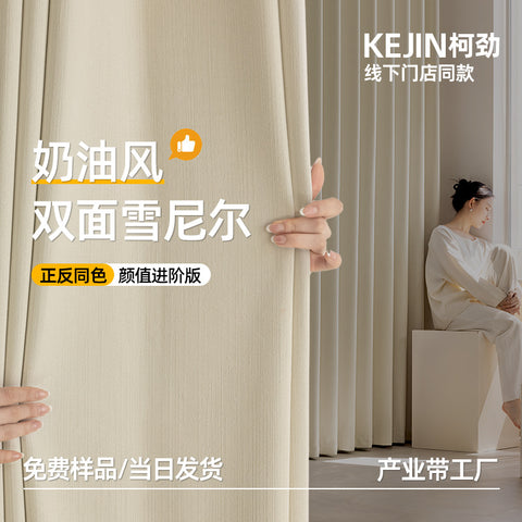Cream Style Shaoxing Curtains